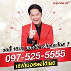 เบอร์โทรกองสลาก